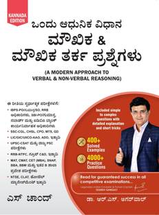 A Modern Approach To Verbal & Non-Verbal Reasoning (Kannada Edition 2025) Karnataka Civil Services, Police, Bank PO, Clerk, SSC CGL CHSL, KPSC, KSP, KTET, KFD, Railway Group C, D & Other Exams Book