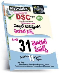 AP DSC TRT School Asst. Physical Science Top 31 Model Papers (Telugu Medium)