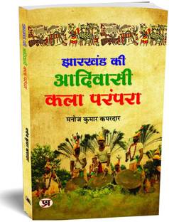 Jharkhand Ki Adivasi Kala Parampara