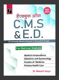 "Handbook Of CMS & ED 1st Year Students (2023) (Hindi)