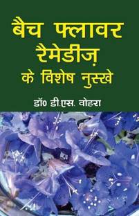Bach Flower REM.Ke Vishesh Nuskhe