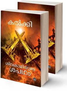 Sivakamiyute Sapadham