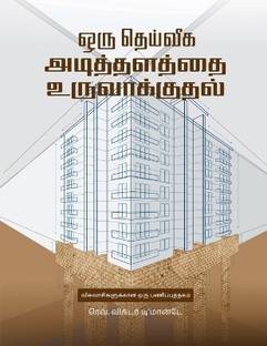 Building a Godly Foundation