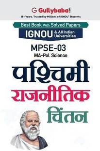 Mpse-03 पश्चिमी राजनीतिक चिंतन
