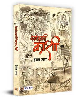 Dekho Hamri Kashi
