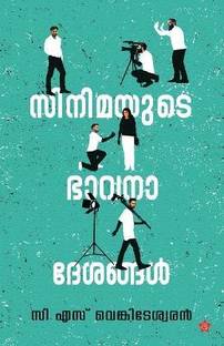 Cinemayude Bhavanadeshangal