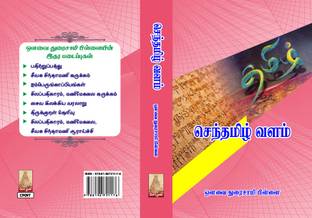 Senthamizhil Valam
