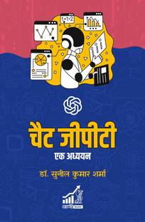 Chat GPT : Ek Adhyayan