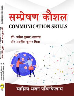 Communication Skills For B.B.A Ist Year of Various Universities of Madhya Pradesh (As per New Education Policy 2020)