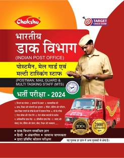 Chakshu Indian Post Office PostMan, MailGuard Evam Multitasking Staff (MTS) Bharti Pariksha Complete Study Guide For 2024 Exam