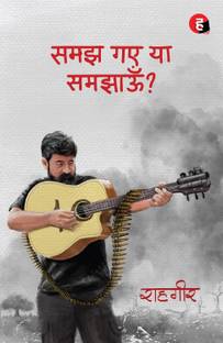 Samajh Gaye Ya Samjhaun - Hindi