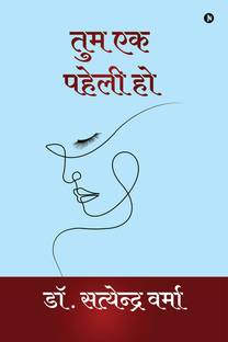 Tum Ek Paheli Ho / तुम एक पहेली हो