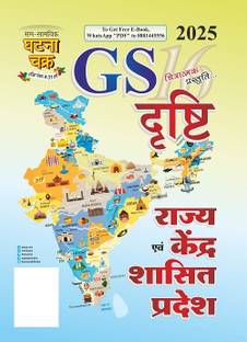 GS Drishti Rajya evam Kendra Prashashit Pradesh Bhag-16 2025 (25137-D)