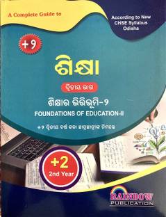 CHSE +2 2ND YEAR 12TH GUIDE TO SIKSHYA EDUCATION ODIA MEDIUM FOR ARTS STUDENTS GUIDE KHUSHI BOOKS
