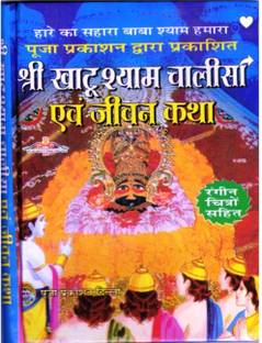 Shri Khatu Shyam Chalisa