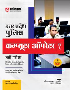 UP POLICE COMPUTER OPERATOR GUIDE (EditionI)