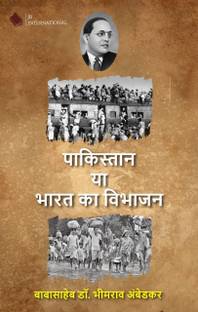 Pakistan or Partition of India in Hindi | Pakistan ya Bharat ka Vibhajan|  - Pakistan ya Bharat ka Vibhajan