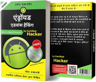 Android Hacking : Advance Practical Guide with Tools (Hindi Version)