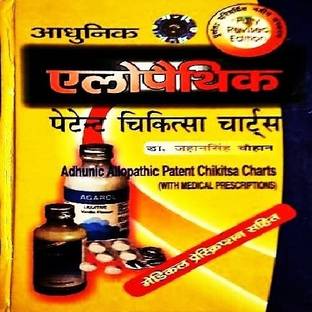ALLOPATHIC PATENT CHIKITSA CHARTS