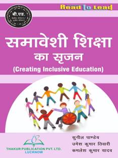 ??????? ?????? ?? ???? ( Creating Inclusive Education ) MSDSU B.ED Second Semester Hindi medium book