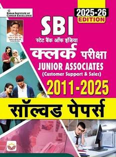 SBI Clerk Exam Junior Associates 2011 to 2025 Solved Papers 2025 to 26 Edition (Hindi Medium) (5600)