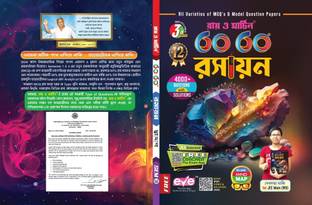 Ray o Martin 60 60 Rasayan WBJEE JEE MAIN NEET Cracker Class 12 Semester 3  - Ray and Martin 60 60 Rasayan and WBJEE JEE MAIN NEET Cracker 2025 for Class 12 Semester 3 (4000+ Question With Soloutions)
