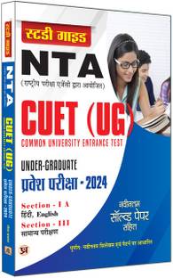 NTA CUET (UG) Common University Entrance Test (Under-Graduate) 2024 | Latest Pattern Syllabus | Complete Study Guide with Solved Papers (Hindi Edition)