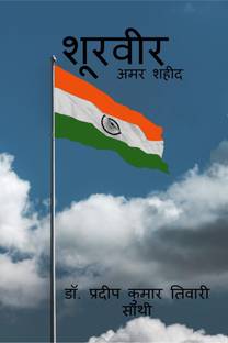 Shoorveer / शूरवीर