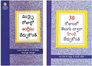 Learn Hindi In 30 Days Through Telugu + Learn English In 30 Days Through Telugu (Set of 2 books)