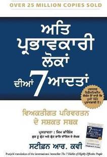The 7 Habits Of Highly Effective People (Punjabi)