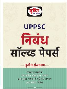 DRISHTI UPPSC Nibandh Solved Paper | Uttar Pradesh Government Exam Book