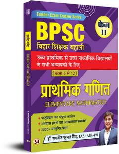 BPSC बिहार शिक्षक बहाली "टीचर रिक्रूटमेंट" क्लास 6 टू 12 प्राथमिक गणित "एलीमेंट्री मैथमेटिक्स" बुक इन हिंदी
