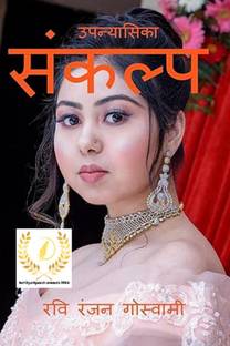 Sankalp / संकल्प