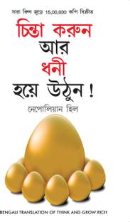 Socho Aur Amir Bano in Bengali