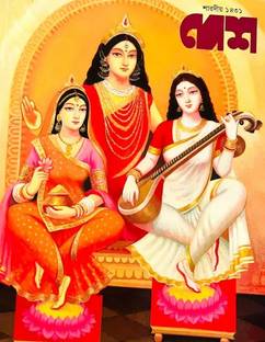 Sharadiya Desh 1431 | 2024