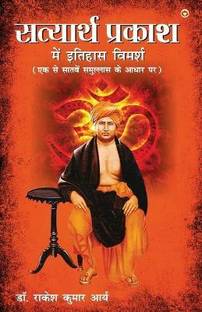 Satyarth Prakash Me Itihaas Vimarsha