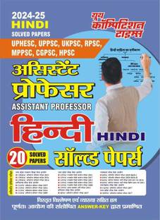 Assistant Professor Hindi (20 Solved Papers) 2024