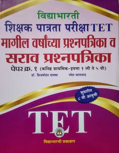 Vidyabharti TET-Teacher Eligibility Test Paper No.- 1 (Std. 1st to 5th) - Practice & Question Paper