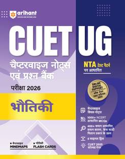 Arihant CUET UG 2026 Physics (Bhautiki) Chapterwise Notes & Question Bank | Based on NTA Test Pattern | 1000+ NCERT-Based MCQs, 400+ Assertion Reason, Case Study & Matching Type Questions | CUET 2025 Solved Paper & Online Digital Support | Includes Mind Maps & Flash Cards for Quick Revision