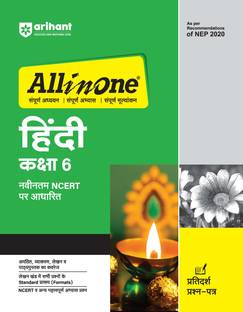 All In One Hindi Class 6 Based On Latest NCERT For CBSE Exams 2025 | Mind map in each chapter | Clear & Concise Theory | Intext & Chapter Exercises | Sample Question Papers