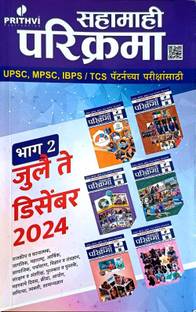 Sahamahi Parikrama 2024 Jully te Dec New Edition  - New Edition sahamahi Parikrama bhag 2 jully te December 2024