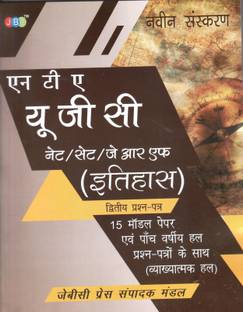 UGC Net/Set/JRF History Paper -2 Model Papers and Solved Papers  - UGC Net/Set/JRF History Paper -2 Model Papers and Solved Papers (Paperback, JBC)