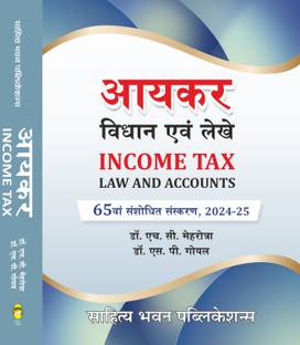 Income Tax Law & Practice For B.Com IIIrd Year of Awadhesh Pratap Singh University, Barkatullah University, Devi Ahilya University, Dr. Harisingh Gour University, Jiwaji University, Rani Durgavati Vishwavidyalaya, Vikram University
