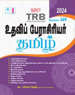 SURA'S TRB Assistant Professor Tamil Subject Exam Book Guide - Latest Updated Edition 2024