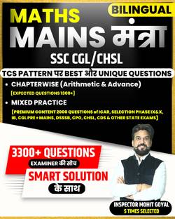 SSC MATHS MAINS MANTRA |CGL/CHSL Tier 2 |TCS 3300+ Premium Question Practice Book | Mohit Goyal Sir |  - |