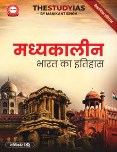 History Optional : Medieval History (Hindi) By Manikant Singh | Civil Services Exam 2025 | State PSCs Civil Services Exams/PCS Exams