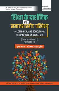 Shiksha Ke Darshnik Evam Samajshastriya Pariprekshya Textbook (PRUP Sem-1)