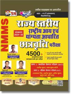 Puja Rashtriya Stariya Rashtriya Aay Evam Yogyata Adharit Chatravati Pariksha Class 8 Guidebook (NMMS) (Includes Guide Book, Practice Set, Solved Paper, OMR Sheets & Free Video Classes)