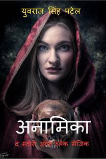 ANAMIKA THE STORY OF BLACK MAGIC / अनामिका द स्टोरी ऑफ़ ब्लैक मैजिक