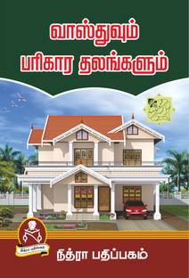 VASTHU BOOK  - NITHRA VASTHU BOOK